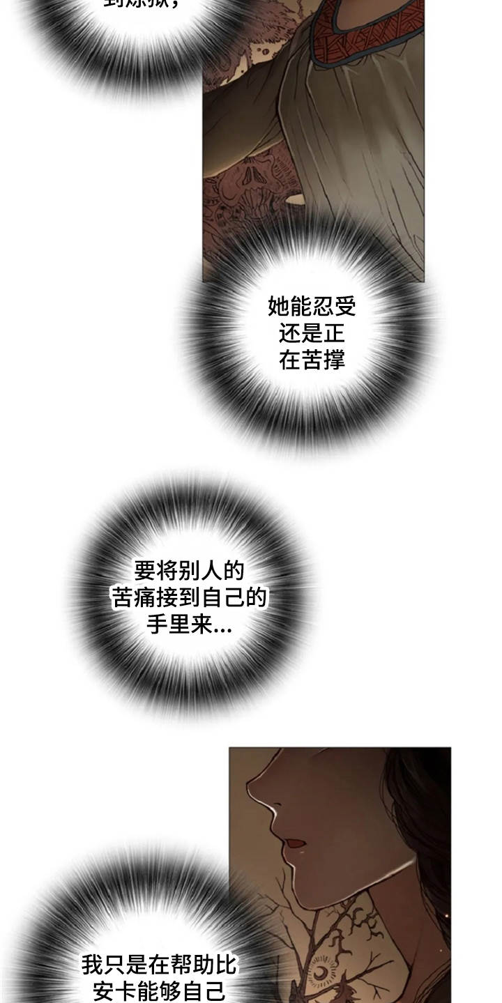 爱情的妖精鸟 第26话 第8页