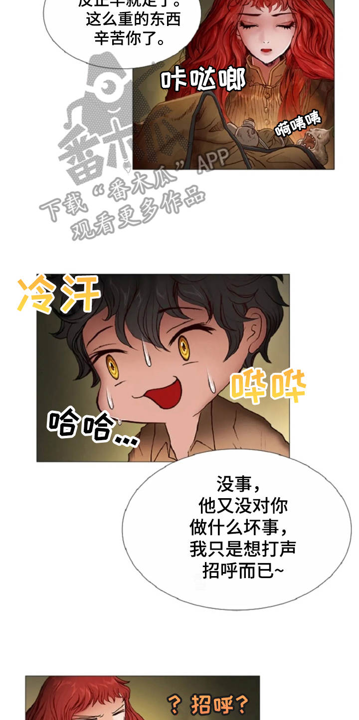 爱情的妖精鸟 第26话 第15页