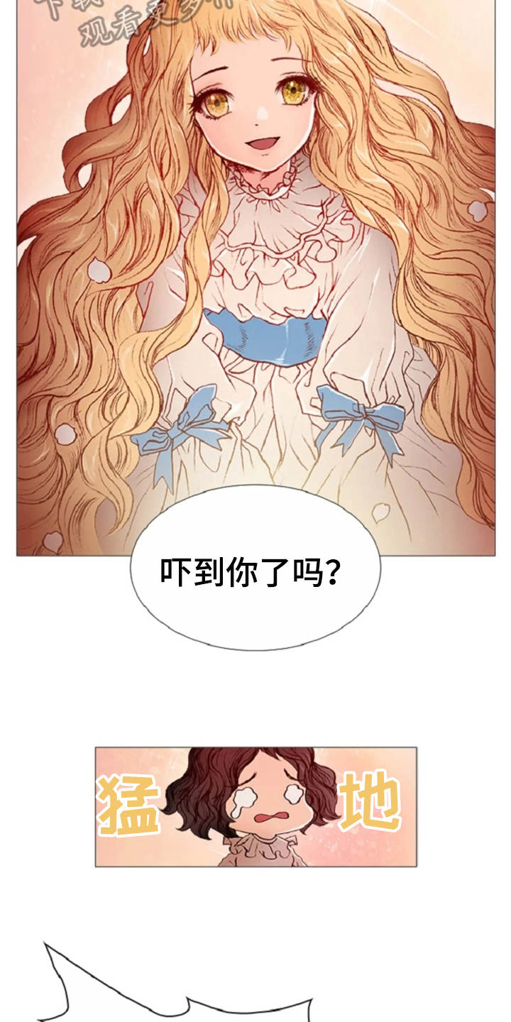 爱情的妖精鸟 第27话 第13页