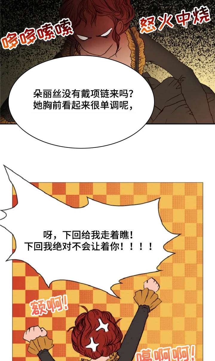 爱情的妖精鸟 第28话 第2页