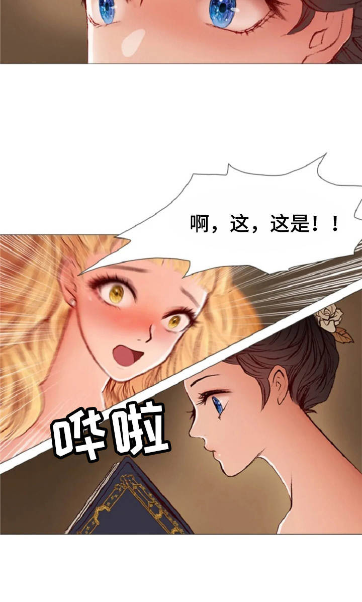 爱情的妖精鸟 第29话 第13页