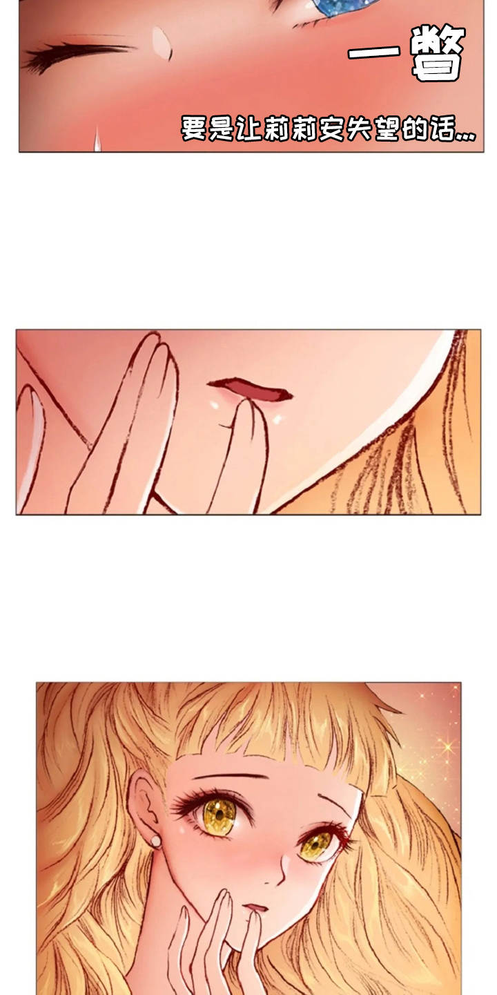 爱情的妖精鸟 第30话 第7页