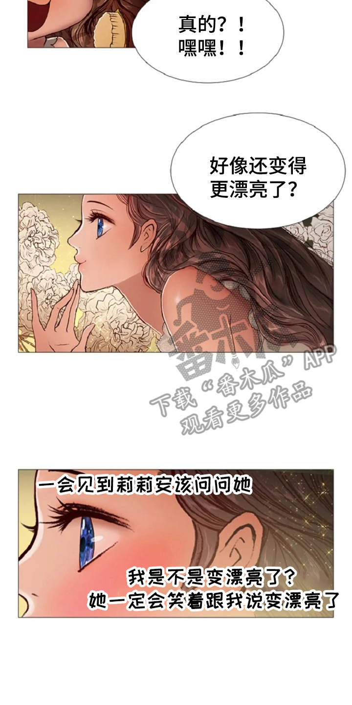 爱情的妖精鸟 第31话 第1页