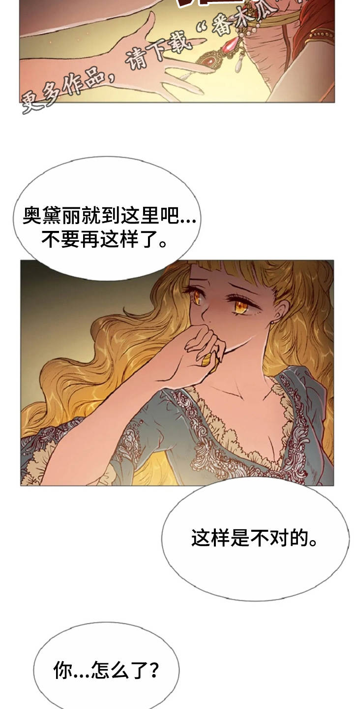 爱情的妖精鸟 第31话 第7页