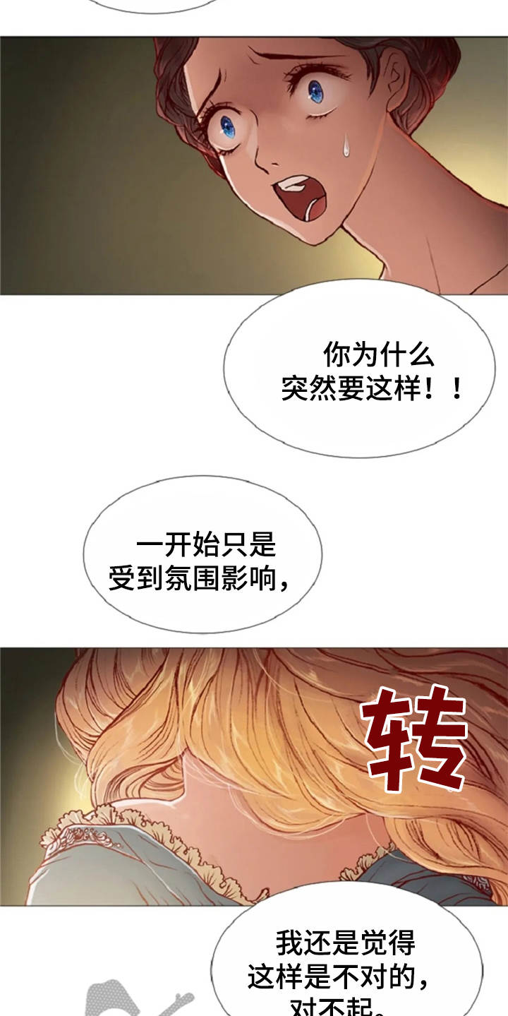 爱情的妖精鸟 第31话 第8页