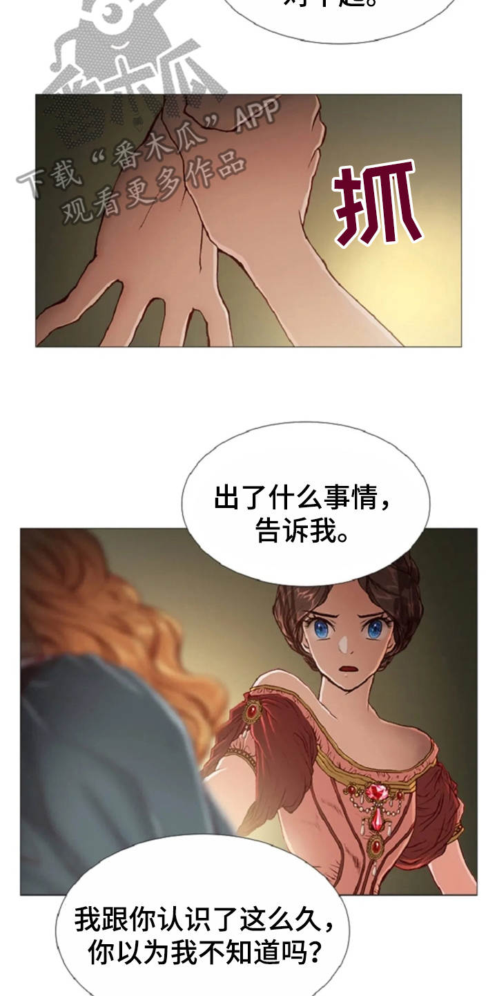 爱情的妖精鸟 第31话 第9页