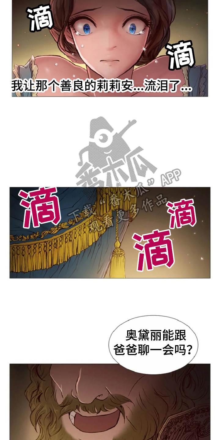 爱情的妖精鸟 第31话 第14页