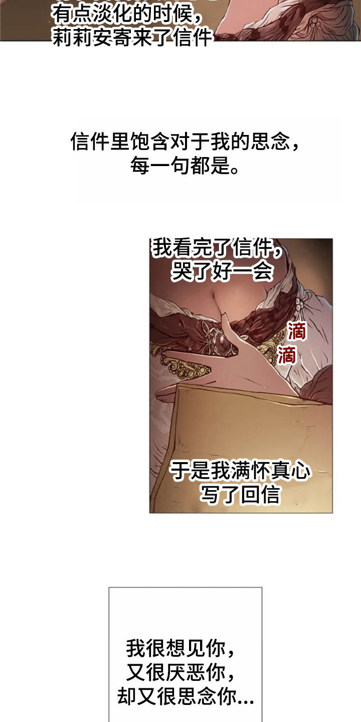 爱情的妖精鸟 第32话 第8页