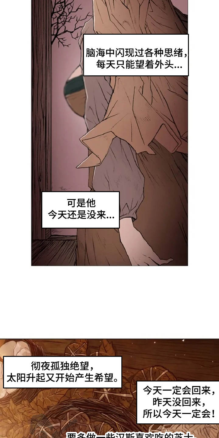 爱情的妖精鸟 第4话 第12页