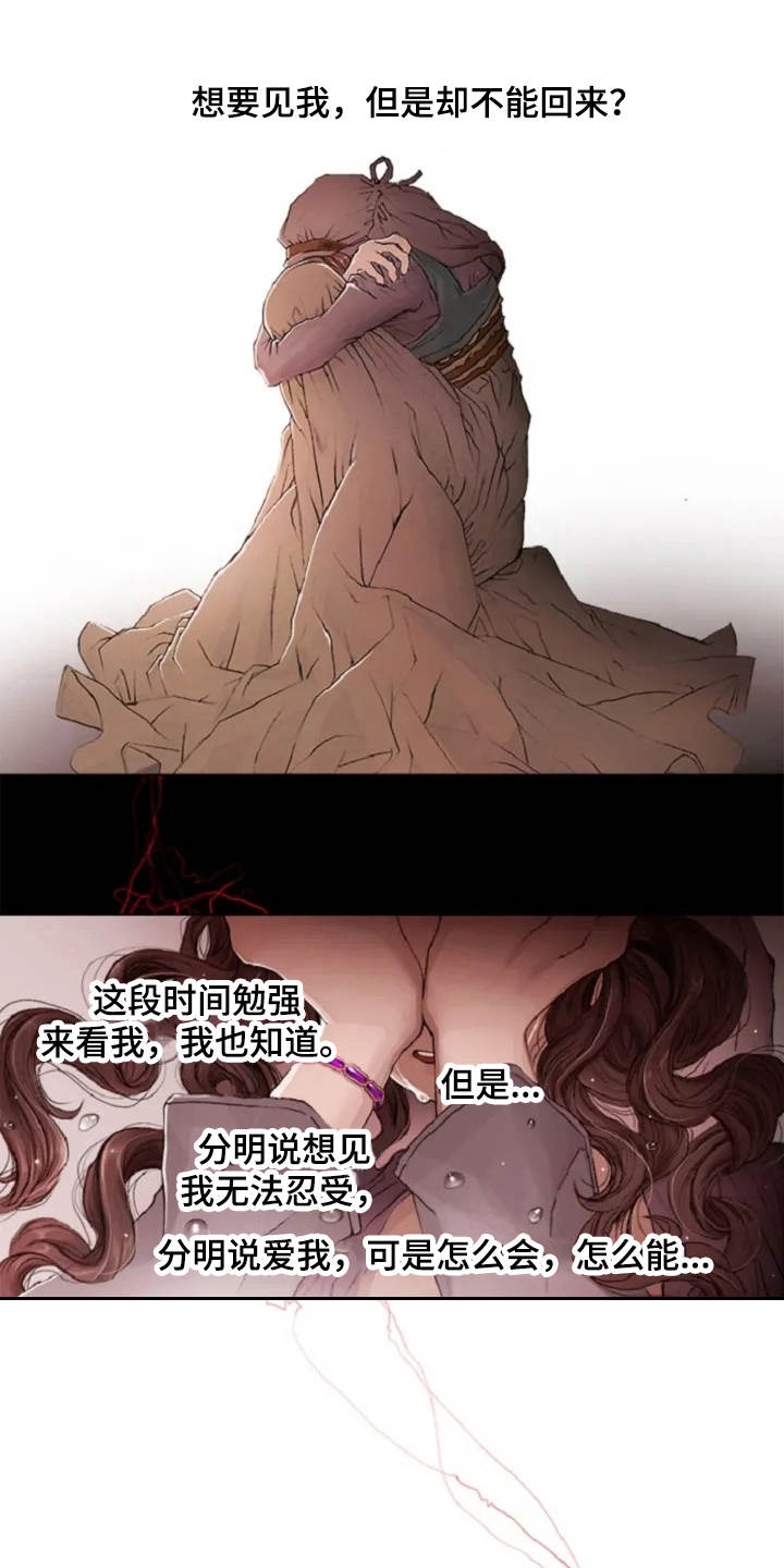 爱情的妖精鸟 第4话 第14页