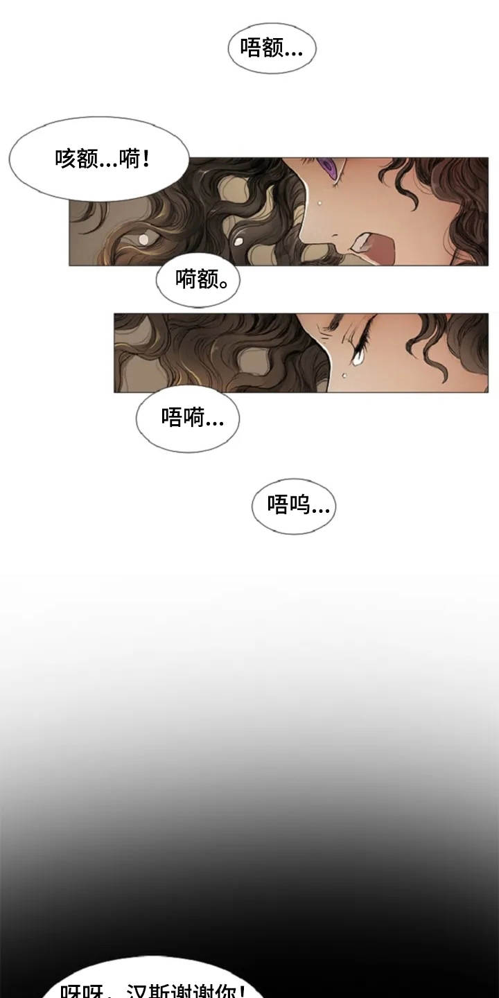 爱情的妖精鸟 第5话 第11页