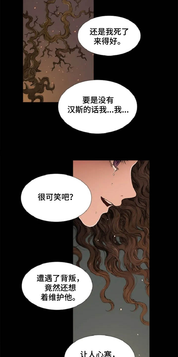 爱情的妖精鸟 第6话 第14页