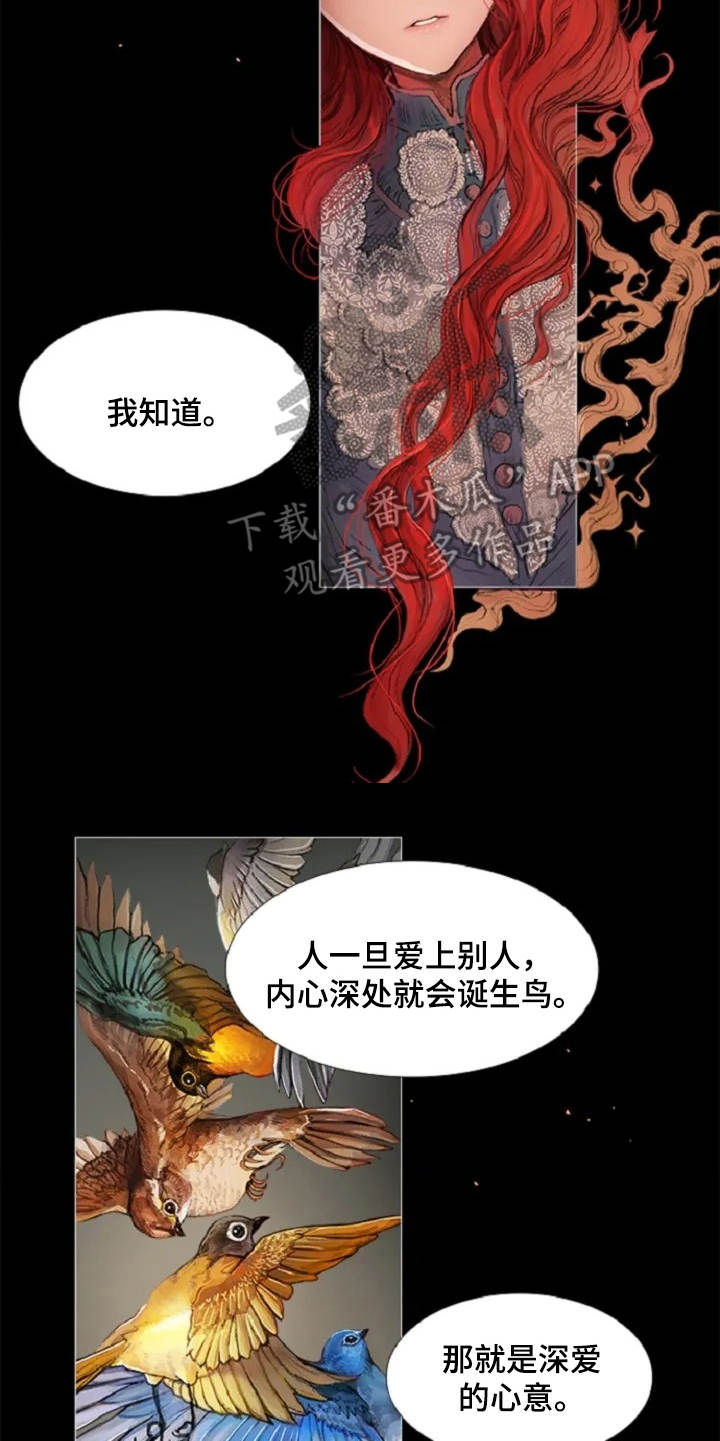 爱情的妖精鸟 第6话 第16页