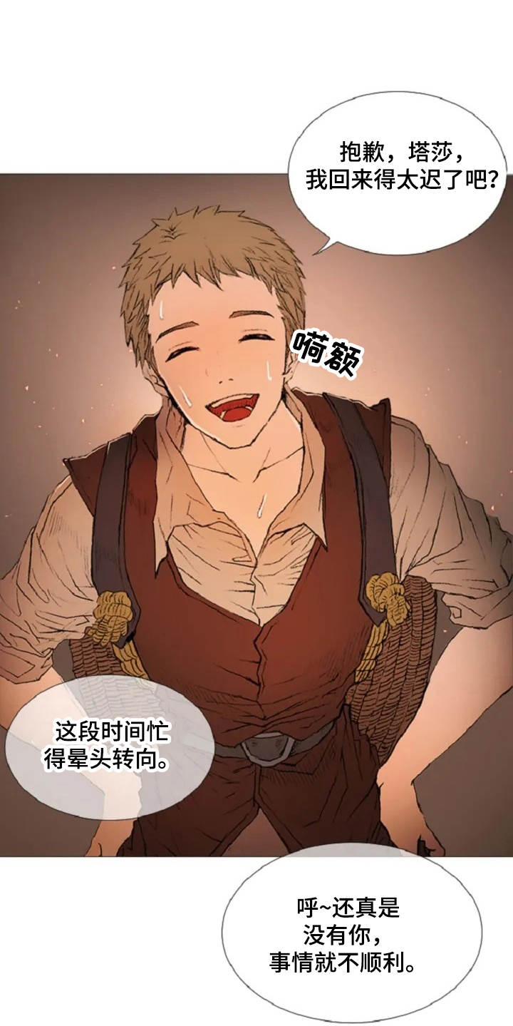 爱情的妖精鸟 第7话 第8页