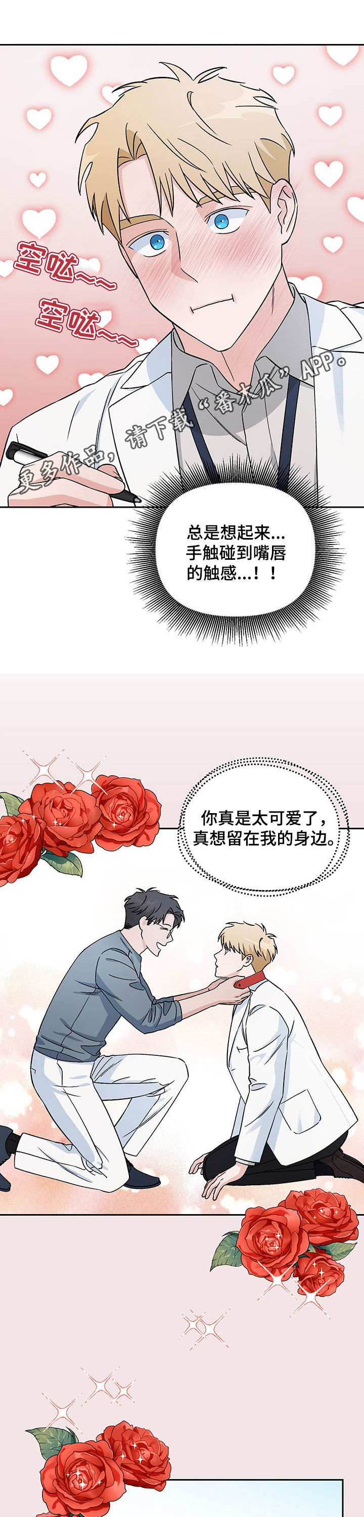 爱犬与我第21话图