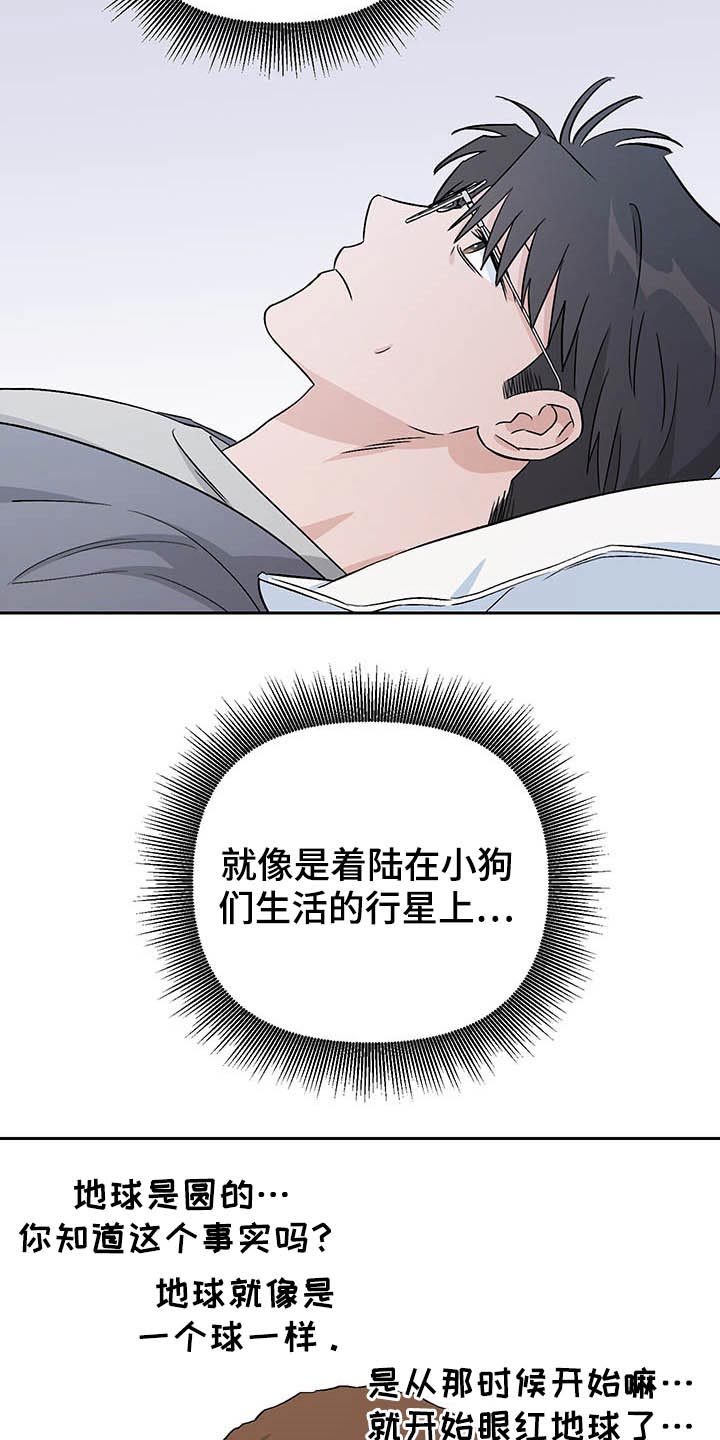 爱犬与我 第36话 第13页