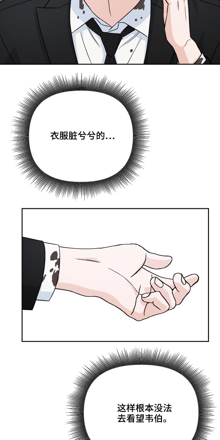 爱犬与我 第41话 第17页