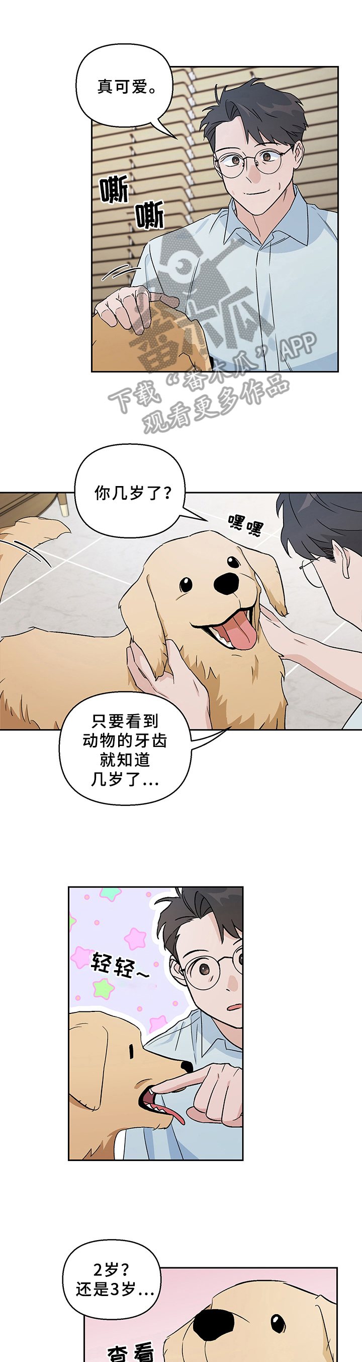 爱犬与我第6话图