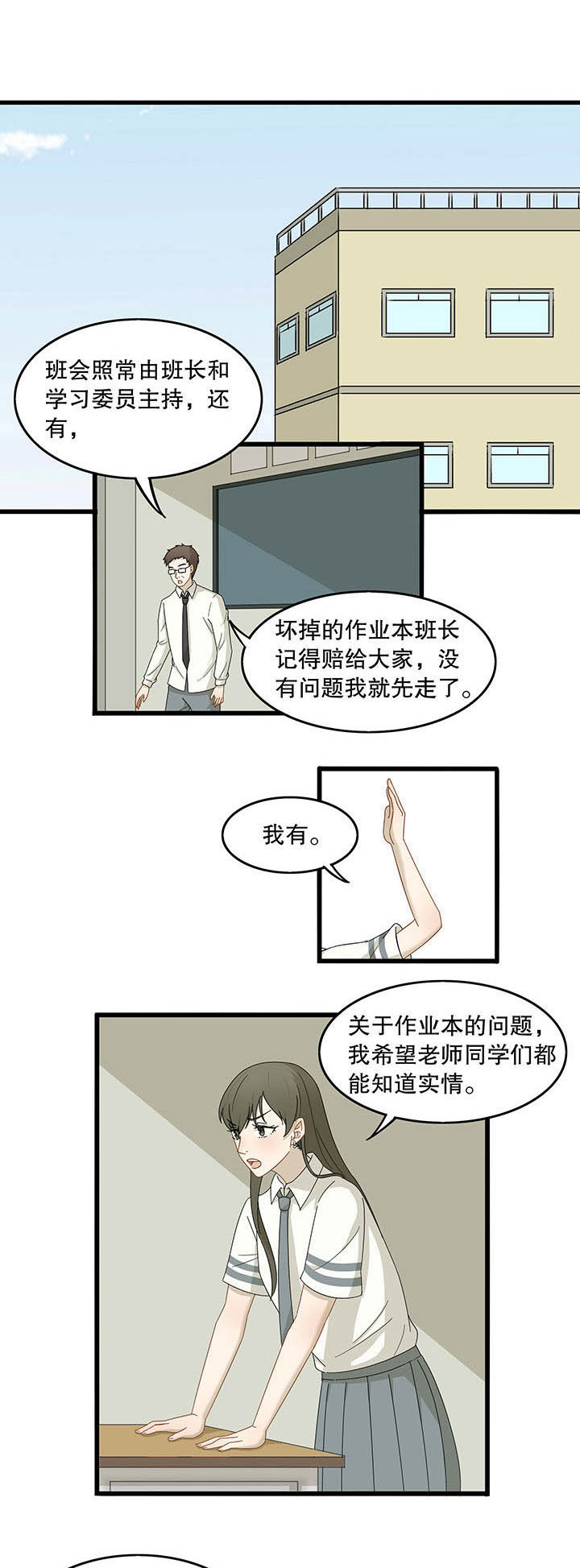 爱上秘密的TA第17话图