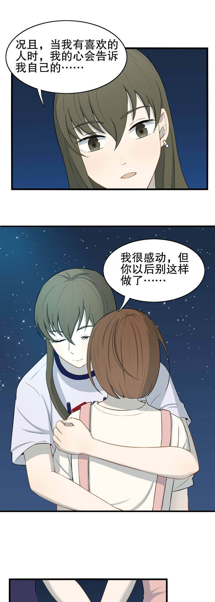 爱上秘密的TA第26话图