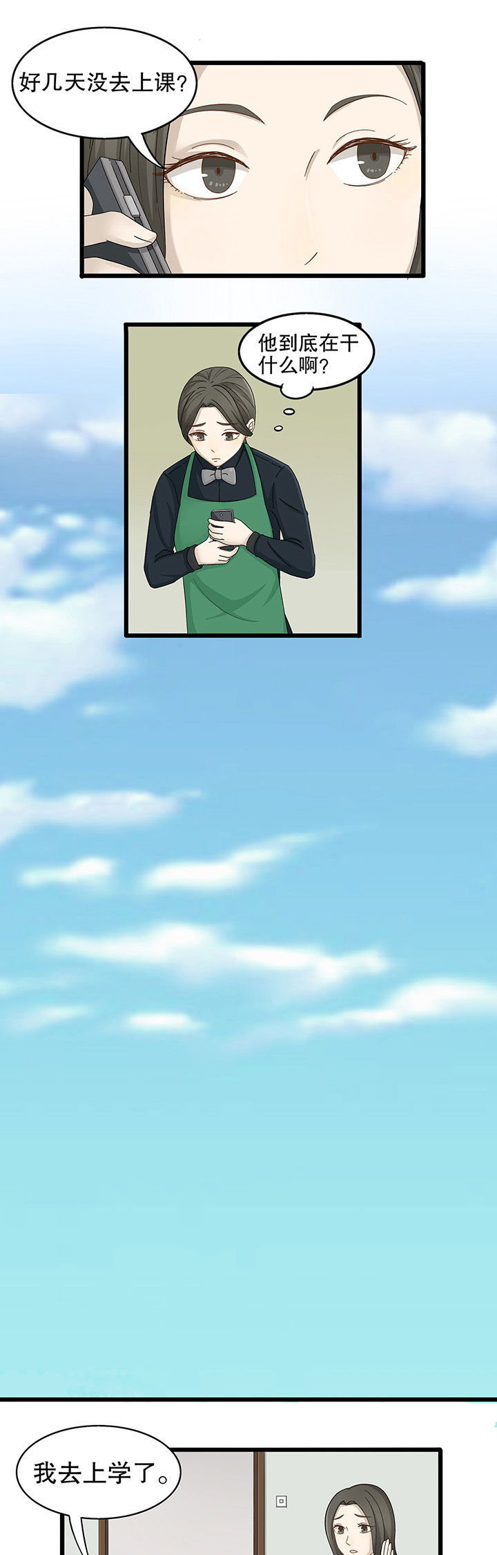 爱上秘密的TA第6话图