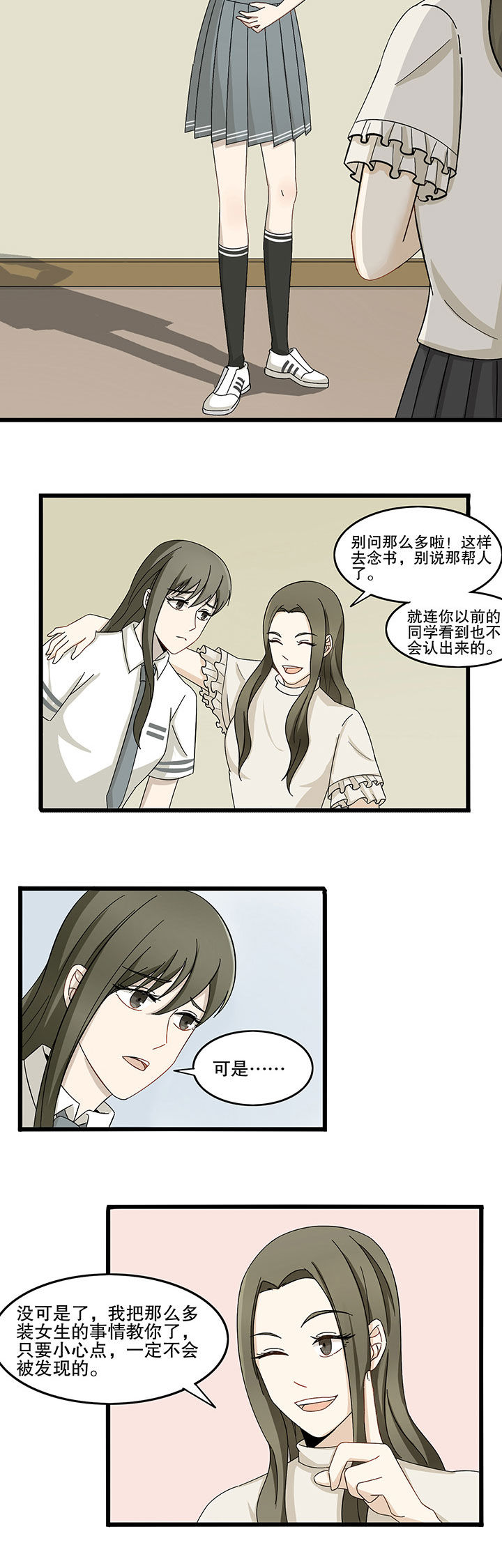 爱上秘密的TA第8话图
