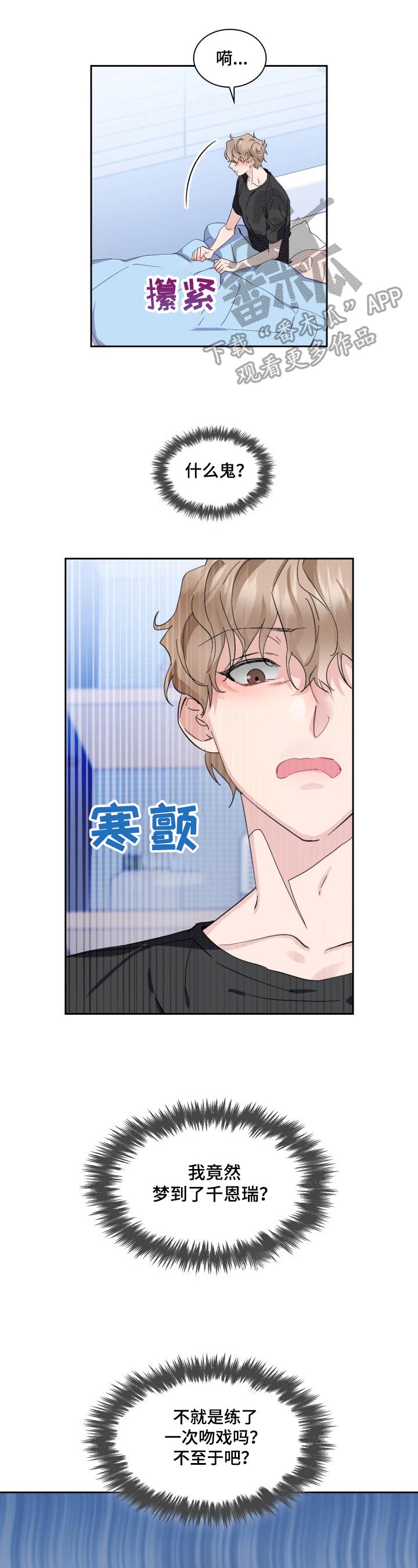 爱恋排演第10话图