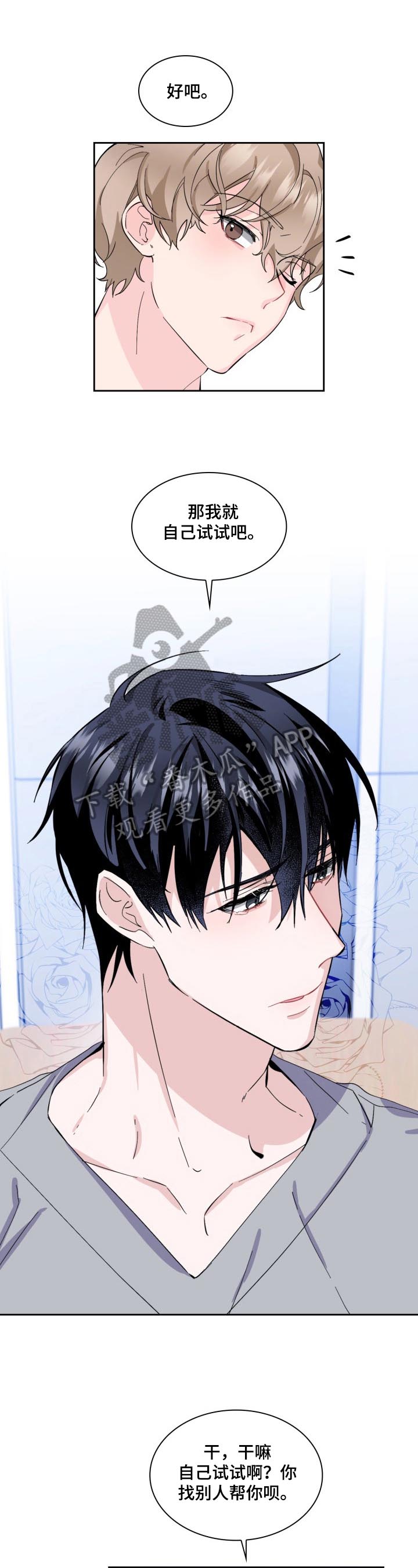 爱恋排演第11话图