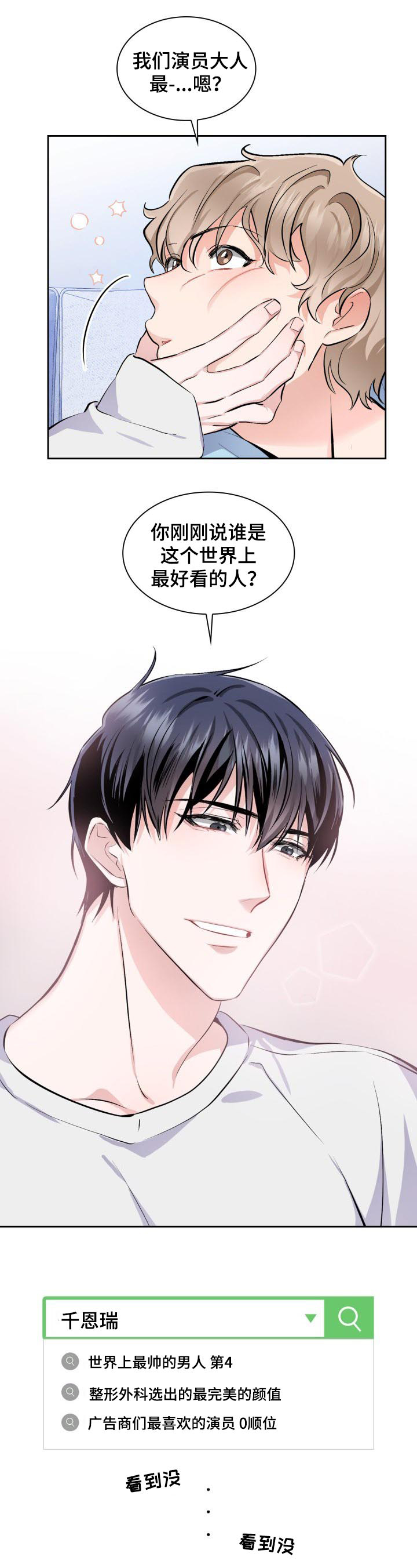 爱恋排演第2话图