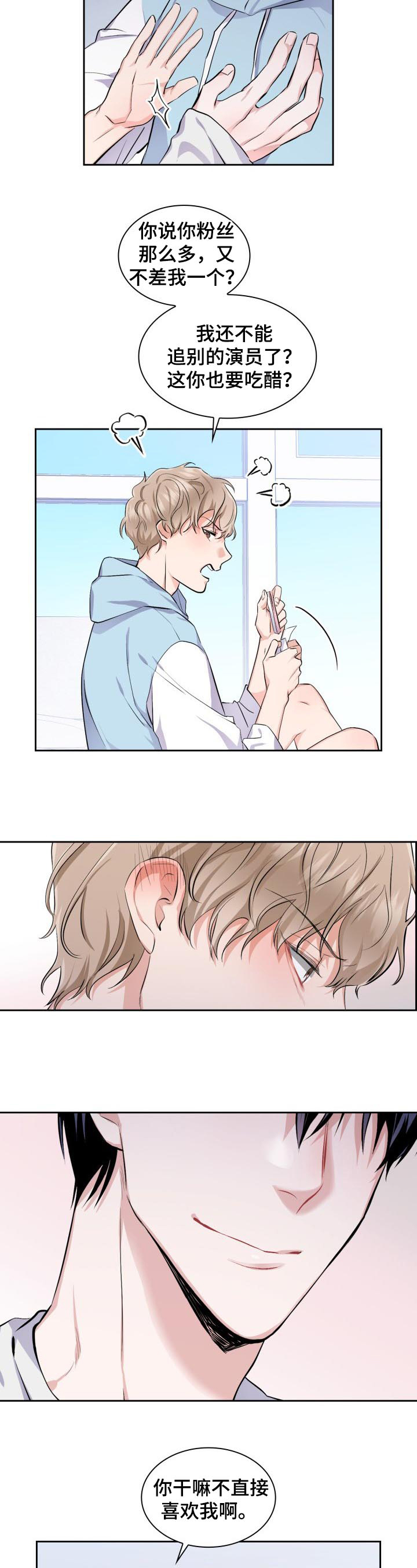 爱恋排演第2话图