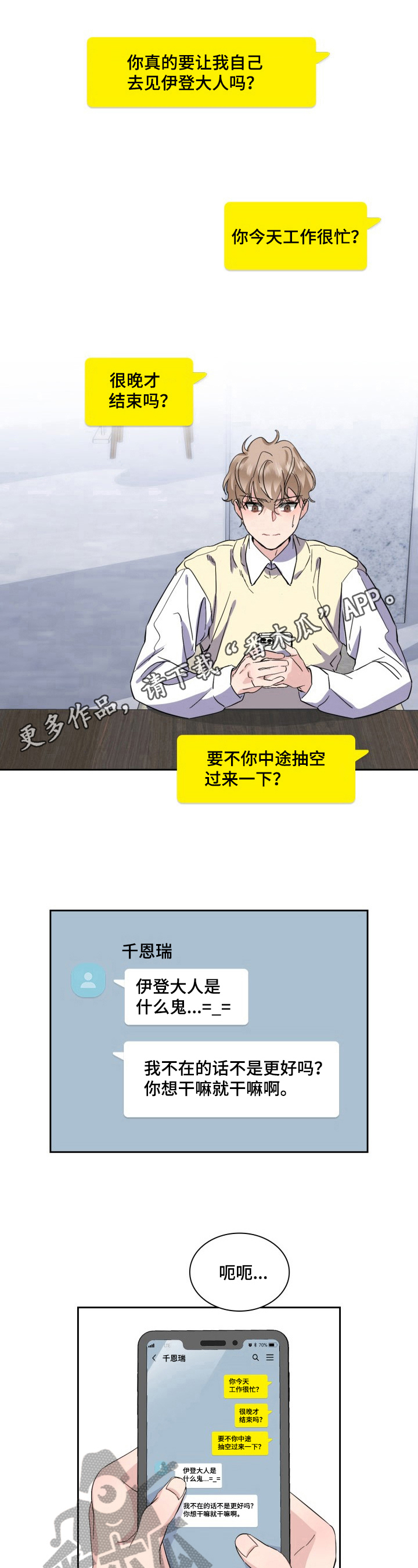 爱恋排演第25话图