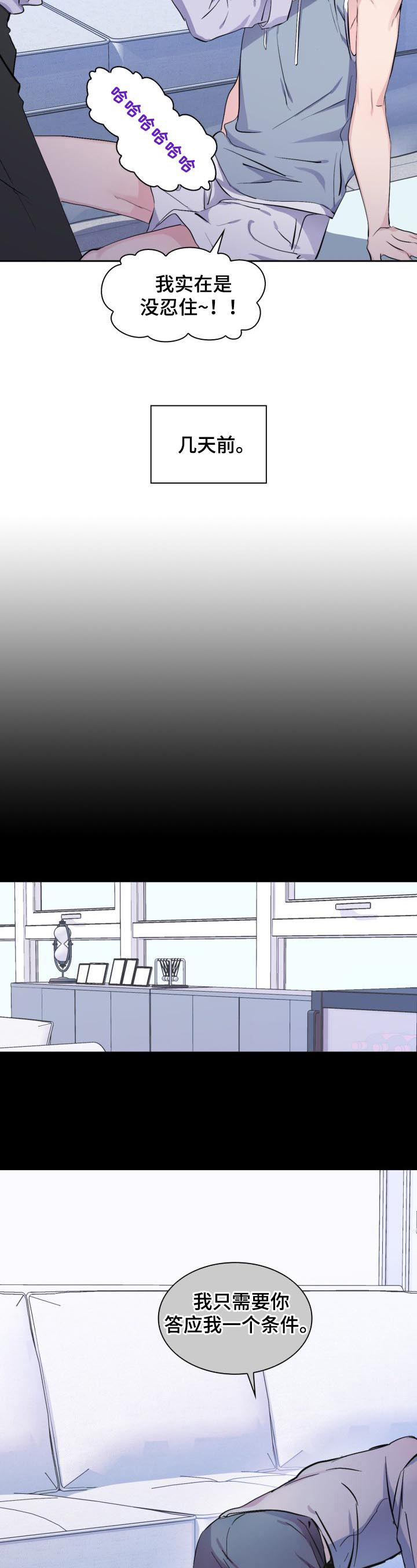 爱恋排演第3话图