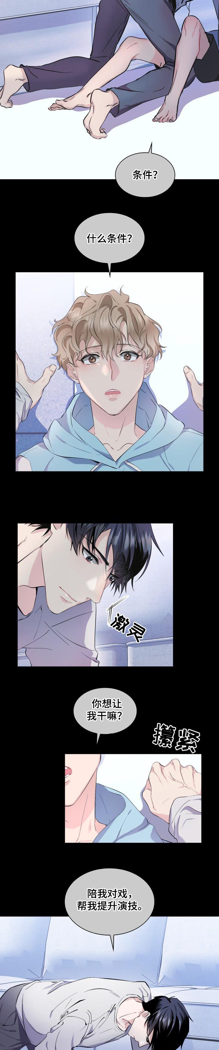 爱恋排演第3话图