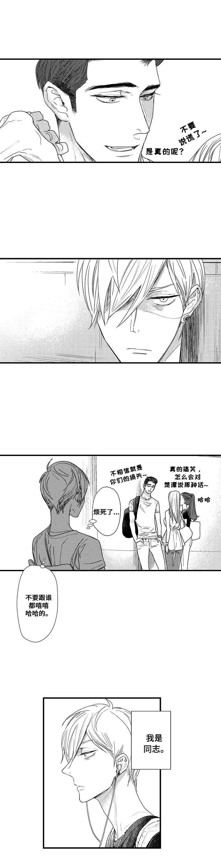 爱的触发条件第1话图