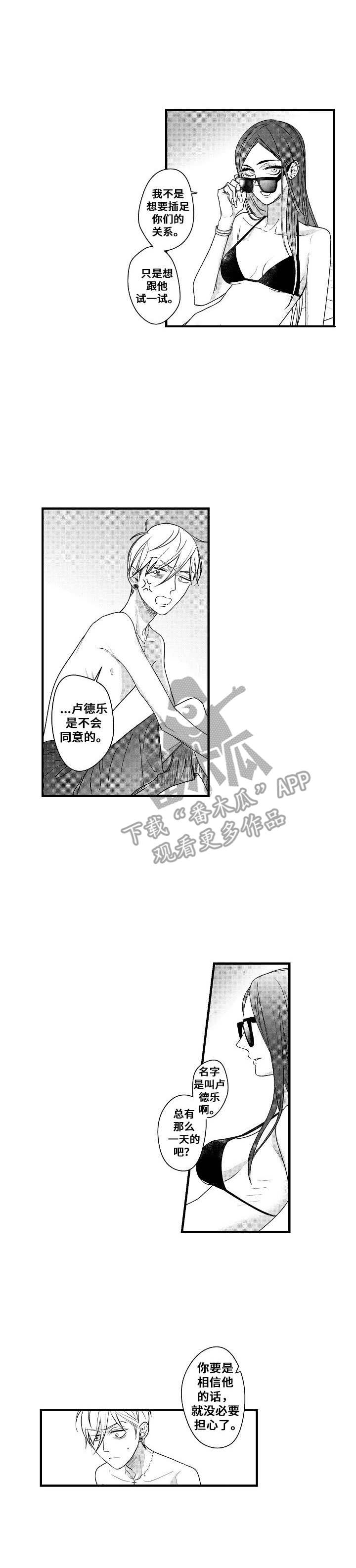 爱的触发条件第10话图