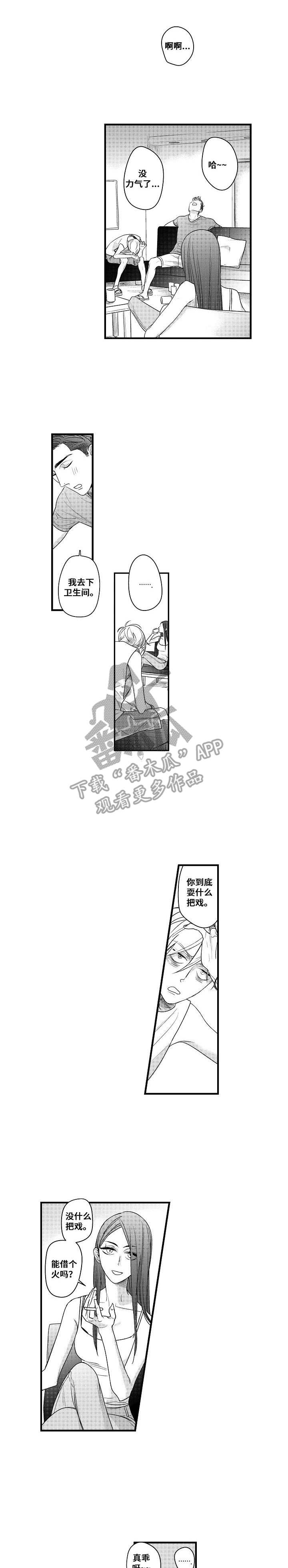 爱的触发条件第11话图