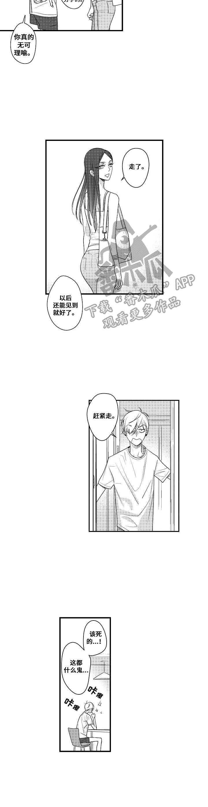 爱的触发条件第11话图