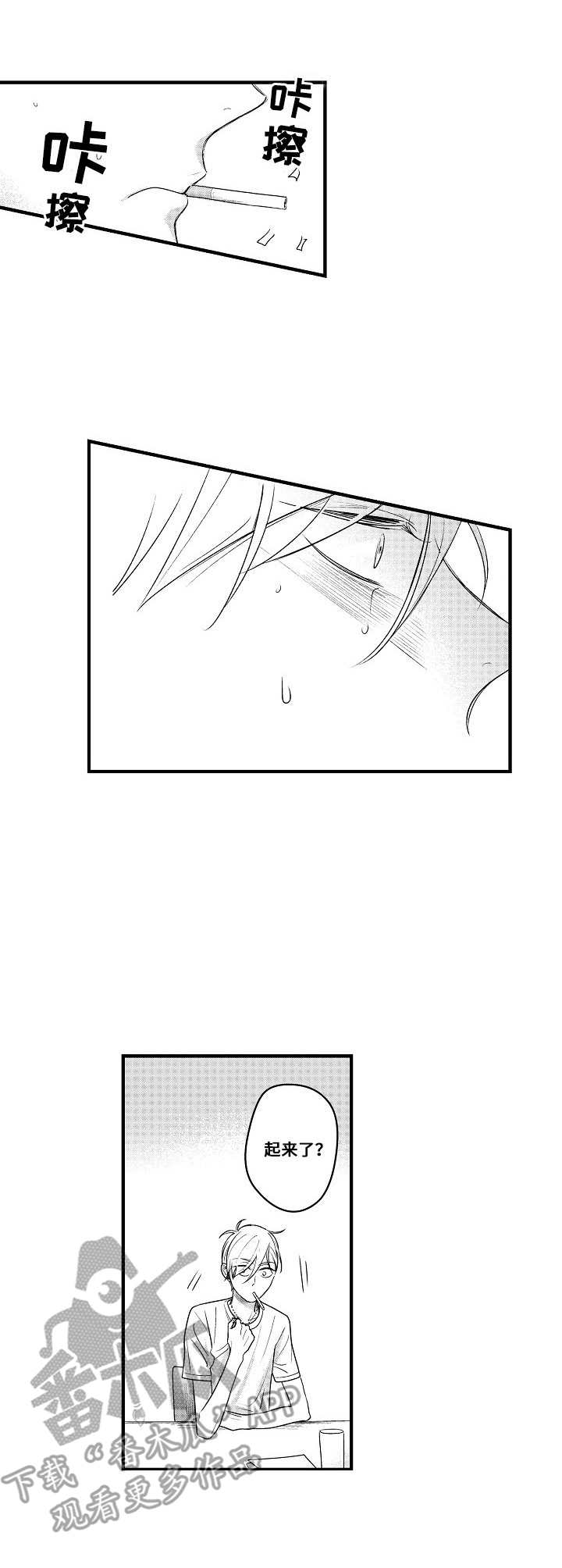 爱的触发条件第12话图