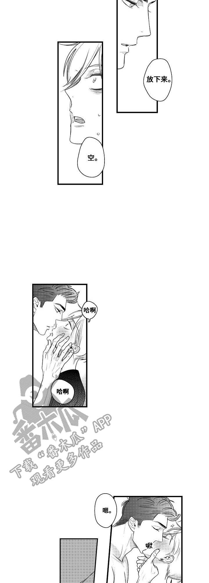 爱的触发条件第13话图