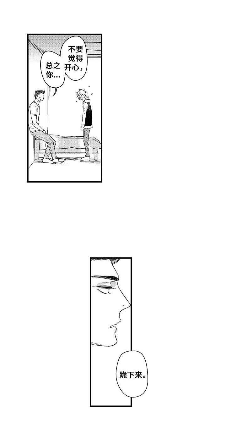 爱的触发条件第14话图