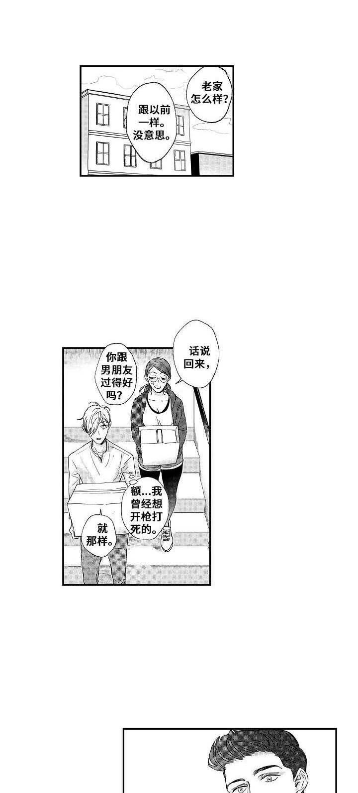 爱的触发条件第19话图