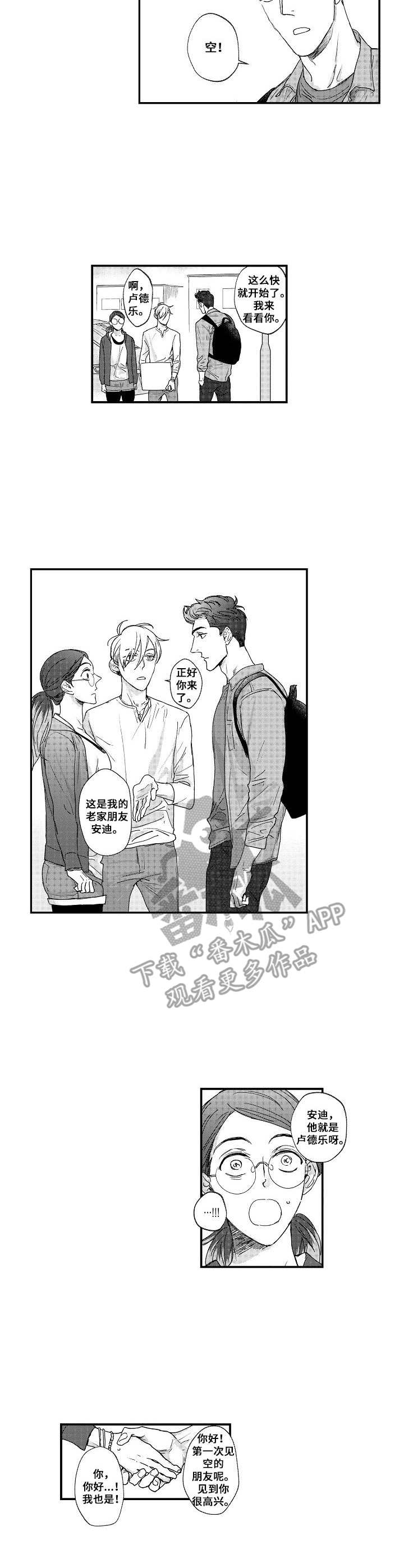 爱的触发条件第19话图