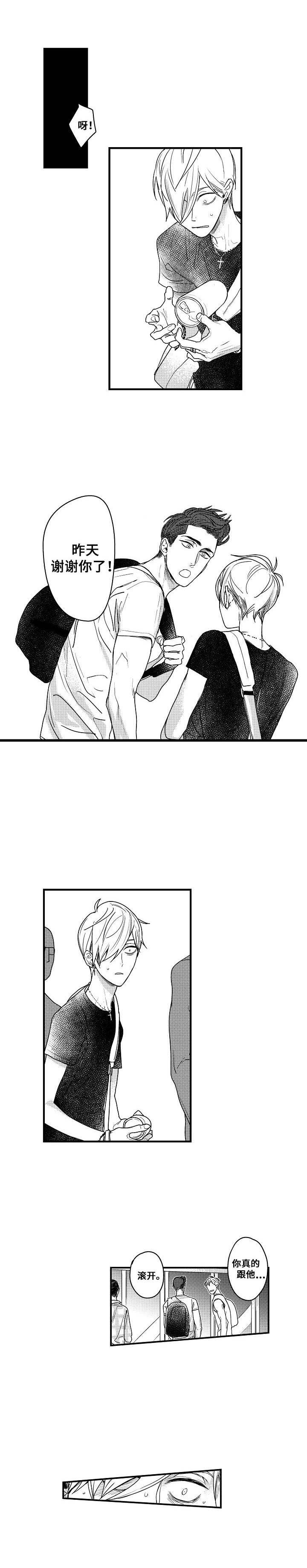 爱的触发条件第2话图