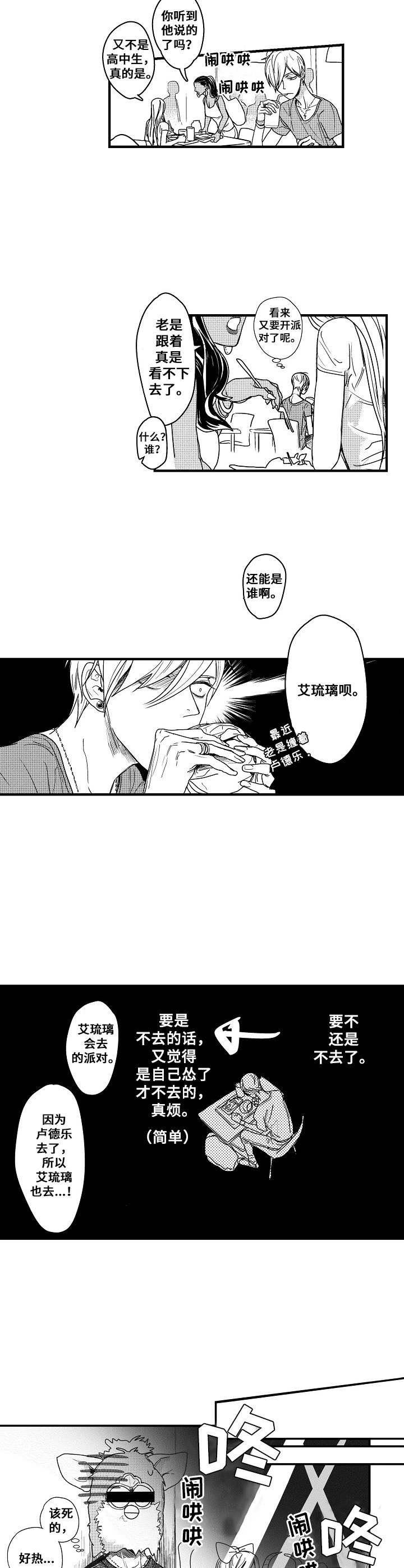 爱的触发条件第2话图