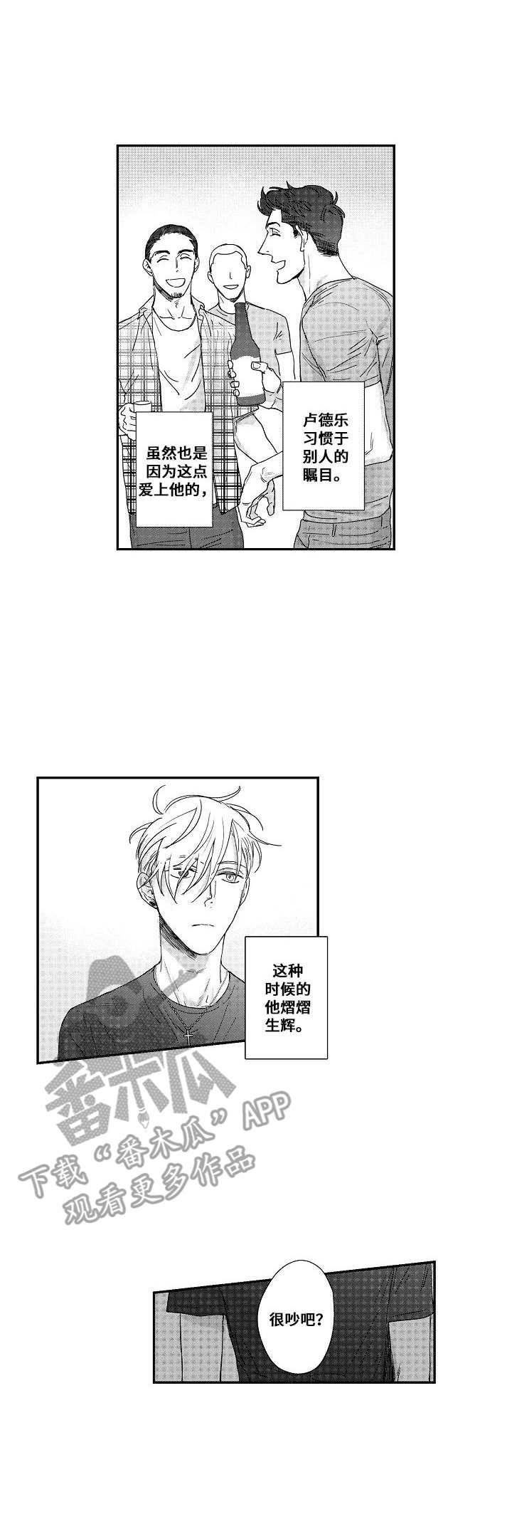 爱的触发条件第20话图