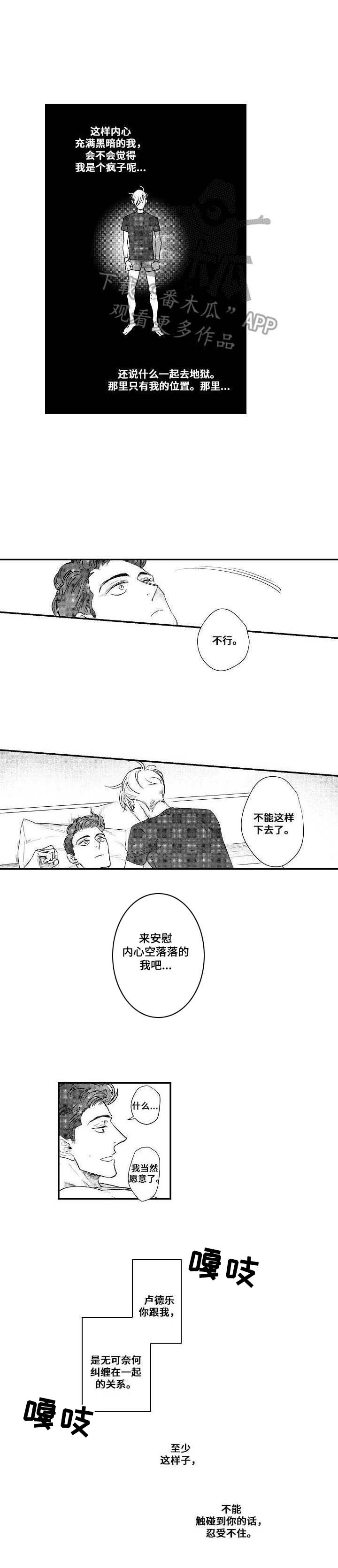 爱的触发条件第21话图