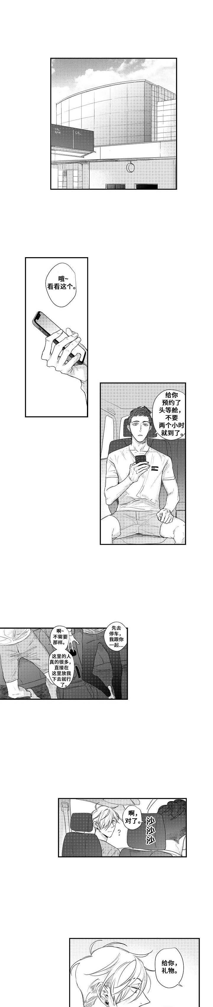 爱的触发条件第22话图