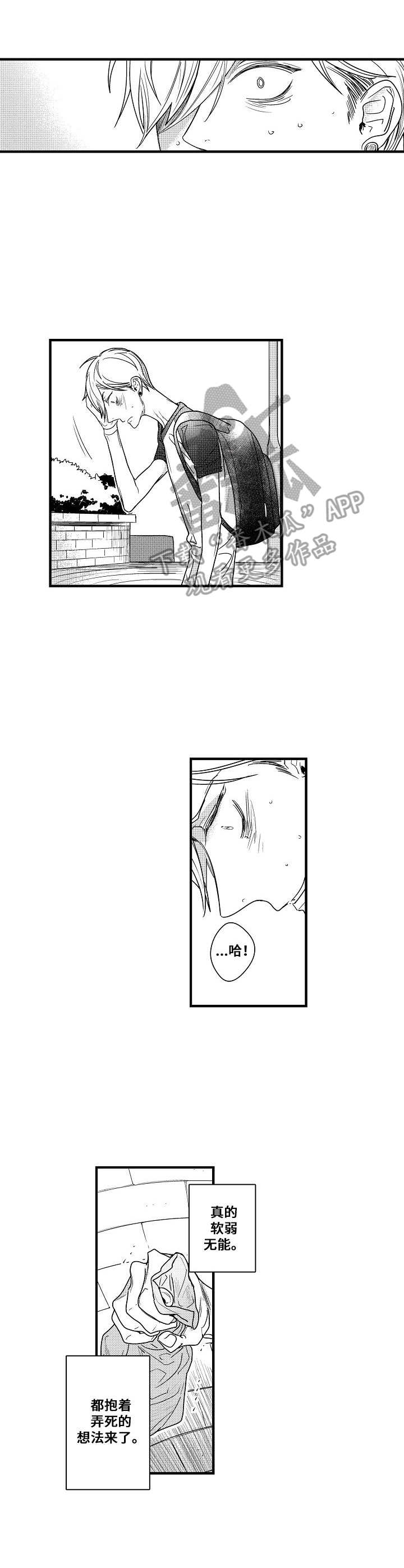 爱的触发条件第4话图