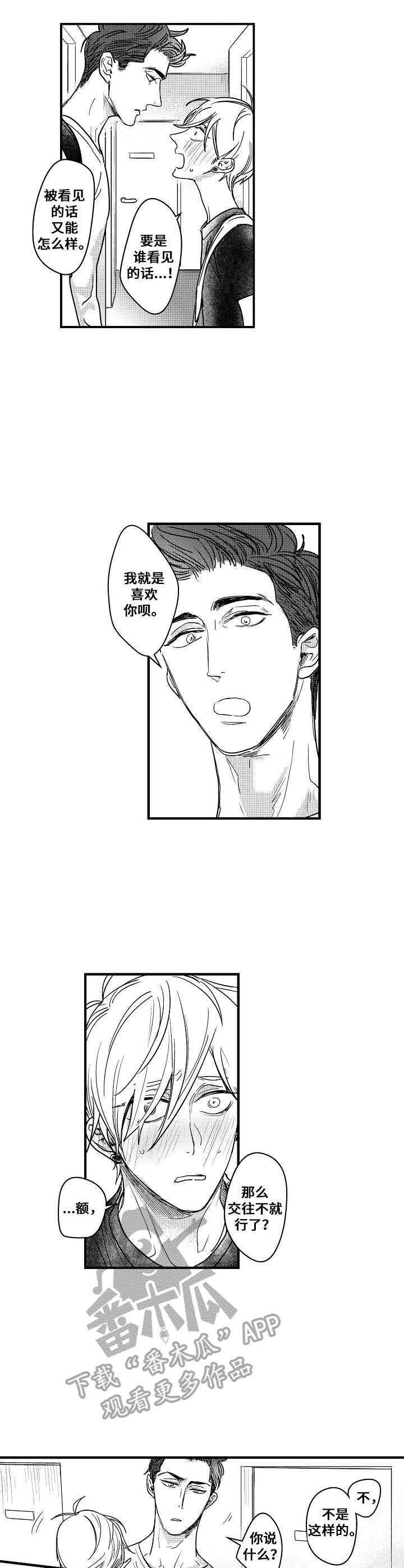 爱的触发条件第5话图