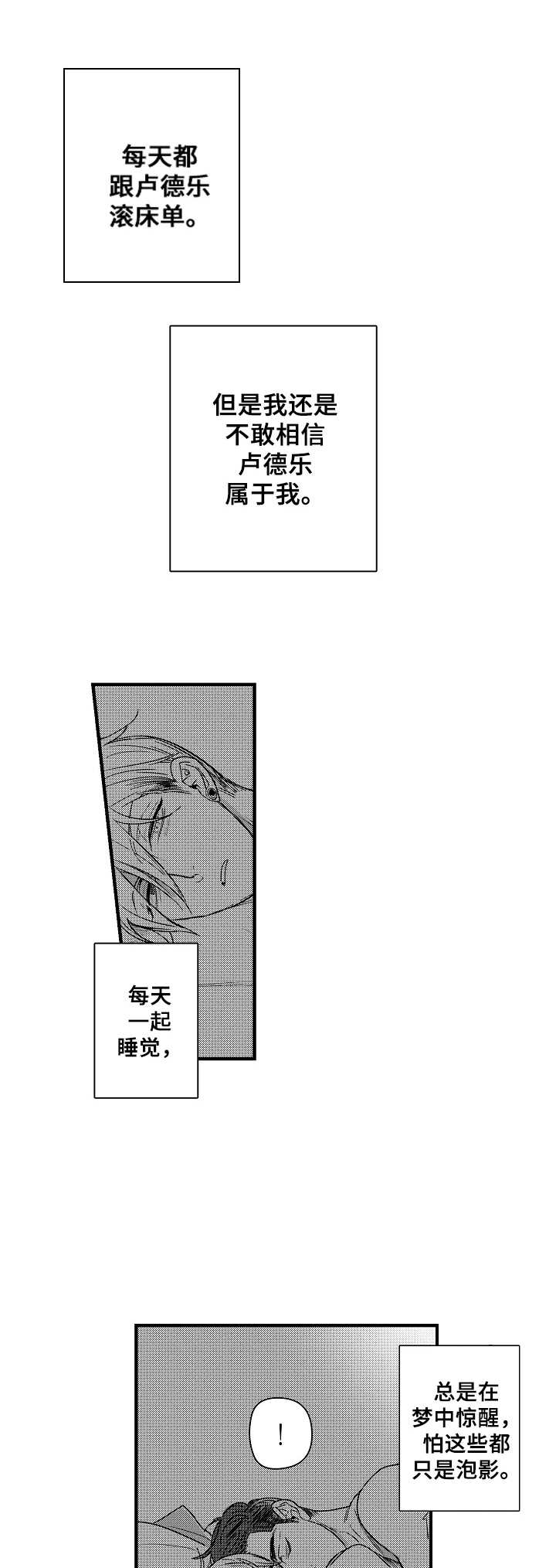 爱的触发条件第6话图